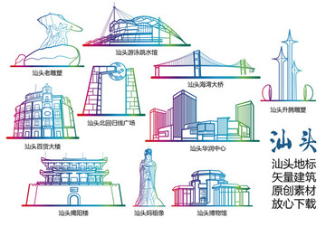 汕头标志建筑矢量大全