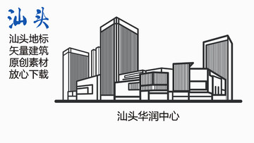 汕頭地標汕頭華潤中心