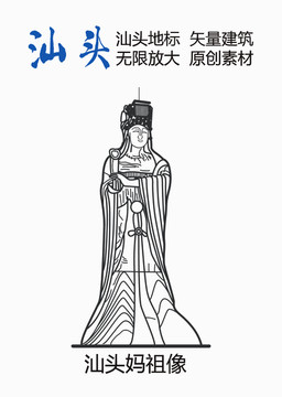 汕頭地標(biāo)汕頭媽祖像