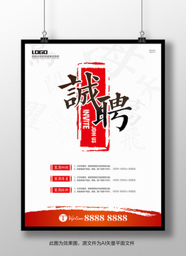 個性招聘海報