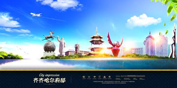 齊齊哈爾