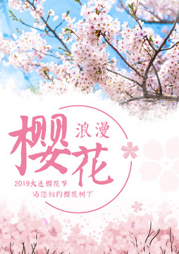 櫻花