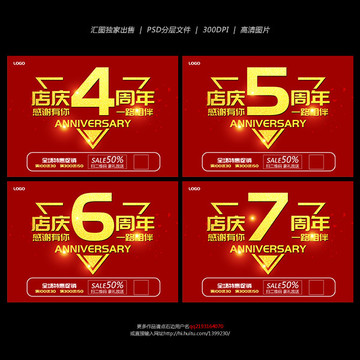 周年店慶