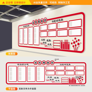 校园法制文化墙