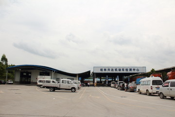 桂林兴达机动车检测中心