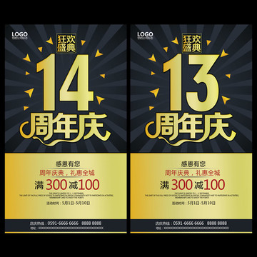 周年慶