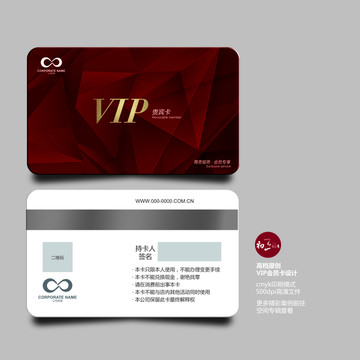 VIP會(huì)員卡