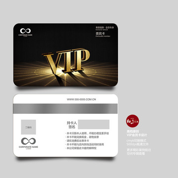 VIP會員卡