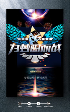 為夢想而戰(zhàn)