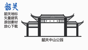 韶關(guān)地標韶關(guān)中山公園