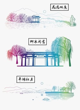 杭州平湖秋月柳浪聞鶯花港觀魚
