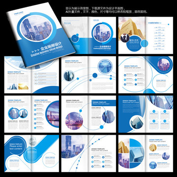 蓝色企业画册设计
