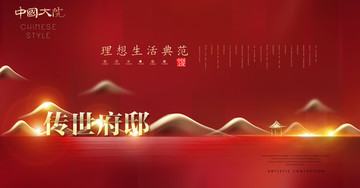 紅色地產(chǎn)廣告