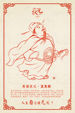 英雄狀元