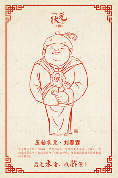 壓軸狀元