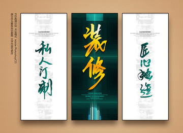 裝修海報
