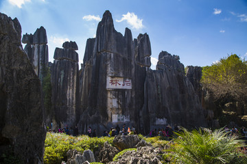 云南昆明石林风景区