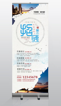 企業(yè)招聘宣傳X展架