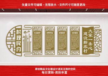 村規(guī)民約