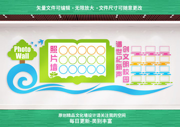 學(xué)校照片墻