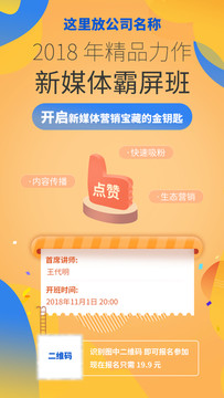 新媒體運(yùn)營營銷創(chuàng)意海報(bào)