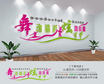 舞蹈文化墻