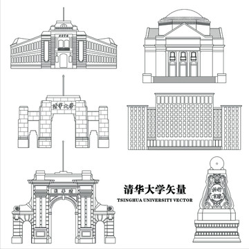 清華大學(xué)
