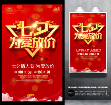 七夕為愛放價(jià)