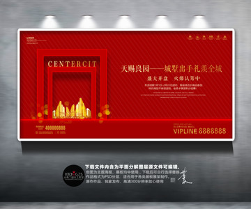 房地產(chǎn)海報