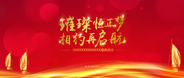 晚會(huì)主視覺(jué)
