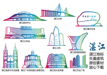 湛江標志建筑矢量大全