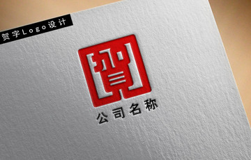賀字logo