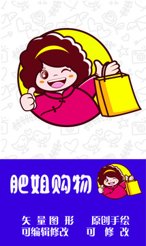 肥姐購(gòu)物
