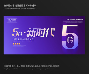 5G海报