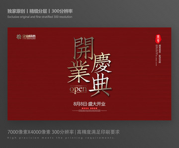 開業(yè)