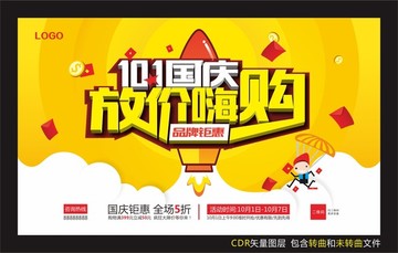 國慶節(jié)