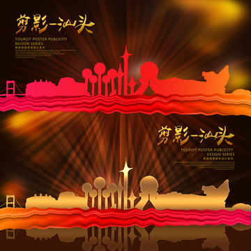 汕頭