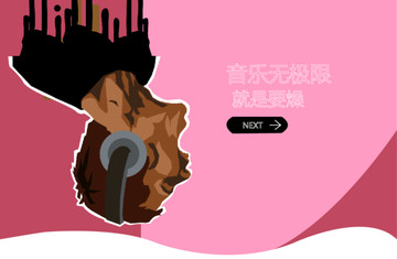 潮流音樂(lè)節(jié)網(wǎng)頁(yè)