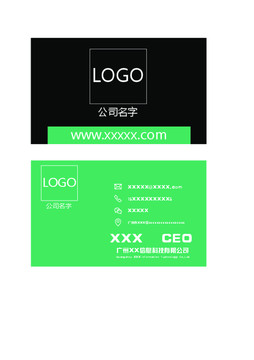 綠黑相間簡約名片
