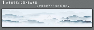 巨型寬幅山水畫