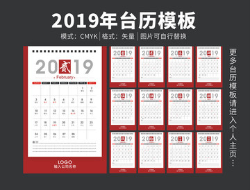 2019年台历日历