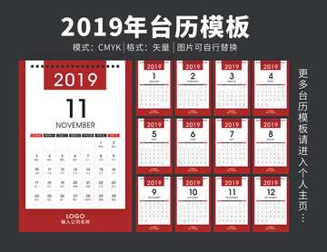 2019年台历日历