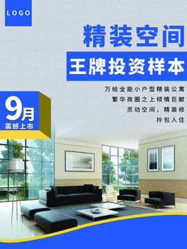 房地產(chǎn)推廣海報(bào)