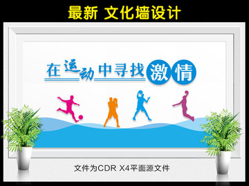 體育文化墻