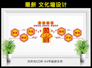 敬老院文化墻