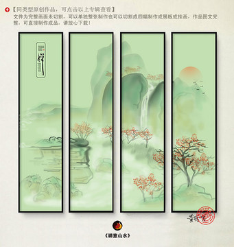 山水