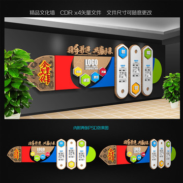 企業(yè)文化墻