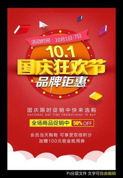 國慶節(jié)