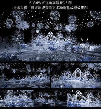 冰雪婚禮
