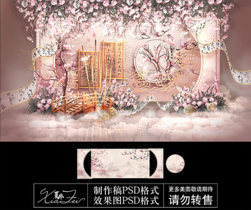香檳粉三生三世新中式婚禮展示區(qū)